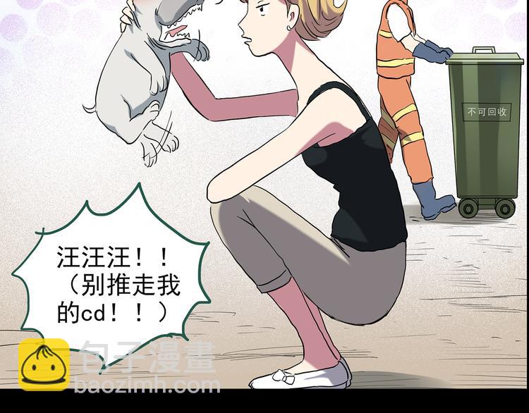 🍸怪奇实录 第147话 怪之狗 六 第9页