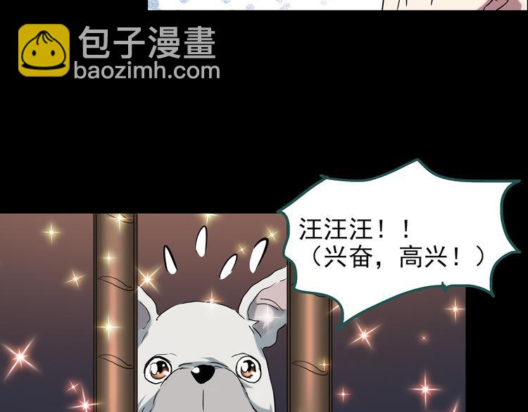 🍸怪奇实录 第149话 怪之狗 八 第14页