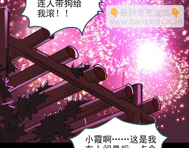 🍸怪奇实录 第149话 怪之狗 八 第24页