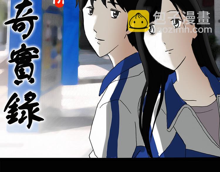 🍸怪奇实录 第151话 怪之狗 终 第2页