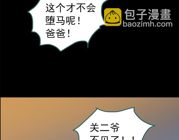 🍸怪奇实录 第151话 怪之狗 终 第26页