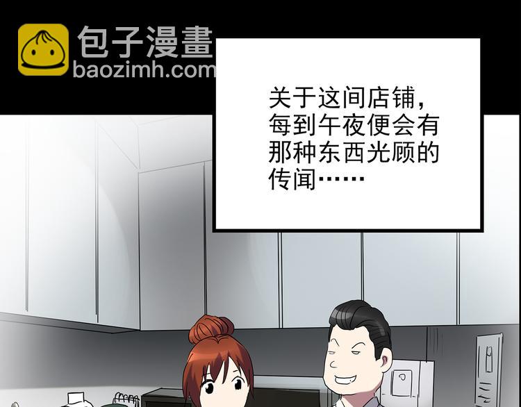 🍸怪奇实录 第177话 午夜顾客 第23页