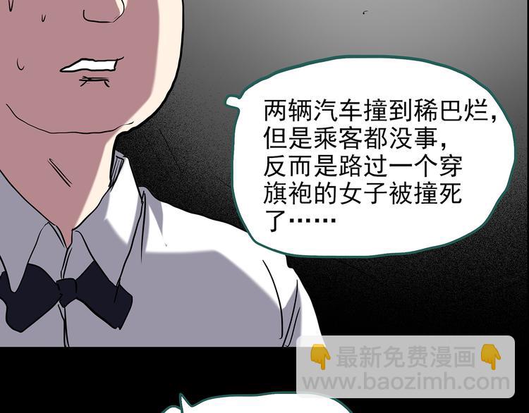 🍸怪奇实录 第177话 午夜顾客 第27页