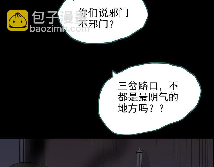 🍸怪奇实录 第177话 午夜顾客 第28页