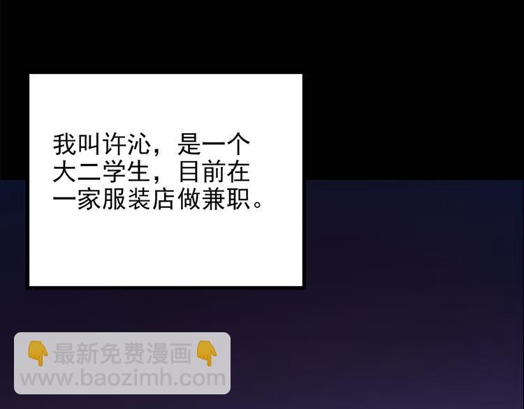 🍸怪奇实录 第177话 午夜顾客 第5页