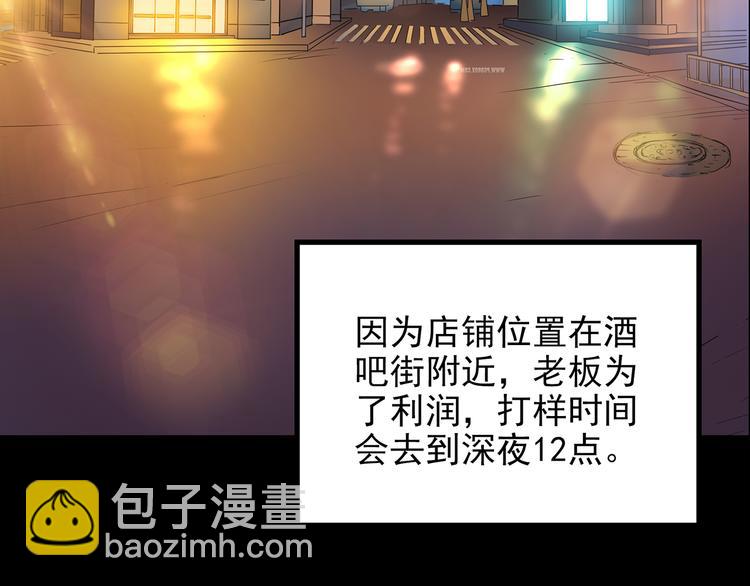🍸怪奇实录 第177话 午夜顾客 第7页