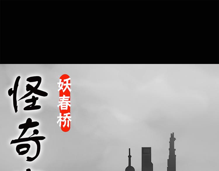 🍸怪奇实录 第180话 雾魇怪形 中二 第1页