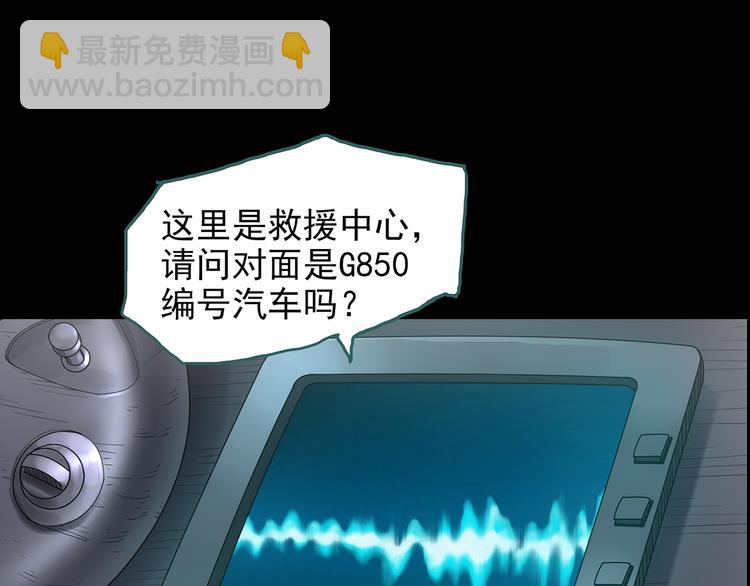 🍸怪奇实录 第180话 雾魇怪形 中二 第15页