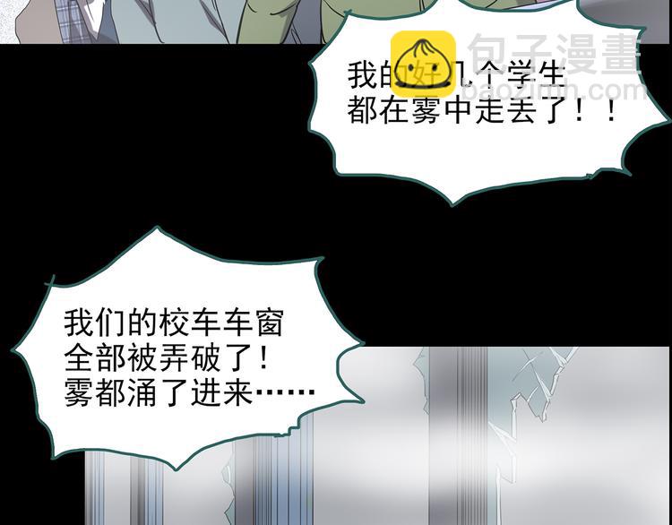 🍸怪奇实录 第180话 雾魇怪形 中二 第19页