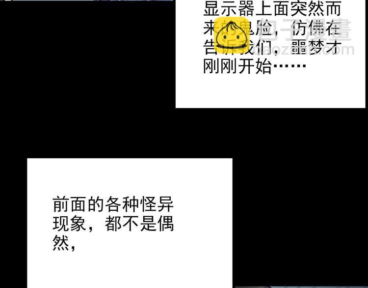 🍸怪奇实录 第180话 雾魇怪形 中二 第42页
