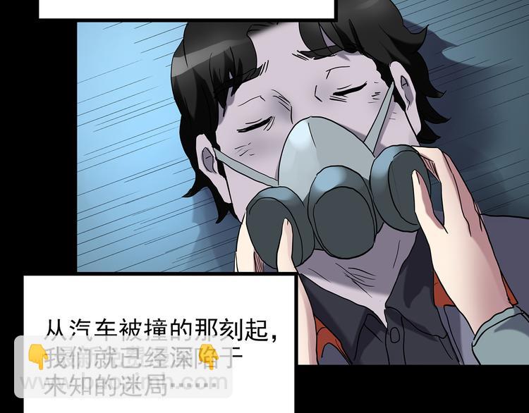 🍸怪奇实录 第180话 雾魇怪形 中二 第43页