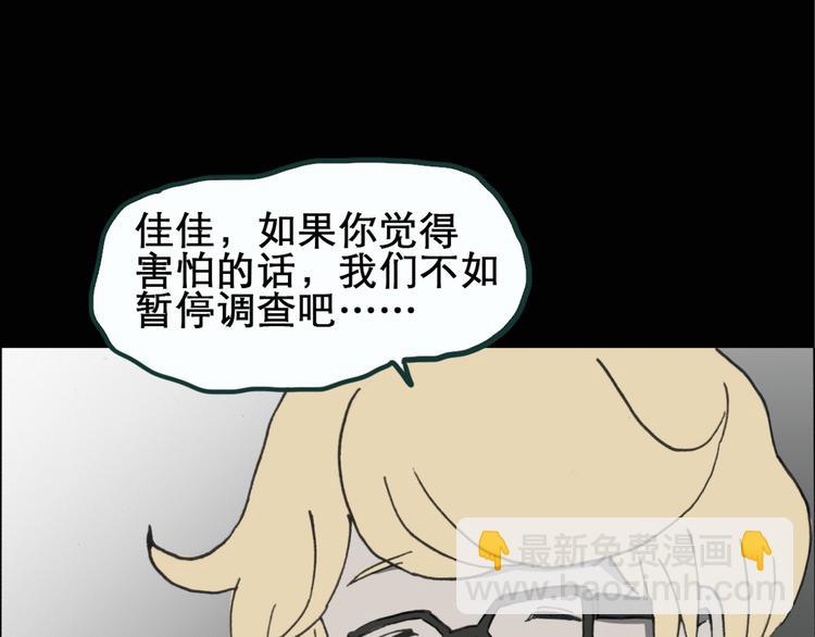 🍸怪奇实录 第17话 黑色牡丹花· 照片5 第26页