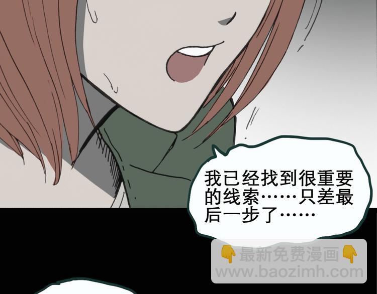 🍸怪奇实录 第17话 黑色牡丹花· 照片5 第29页