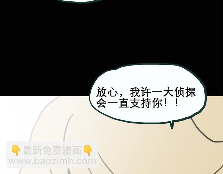 🍸怪奇实录 第17话 黑色牡丹花· 照片5 第34页