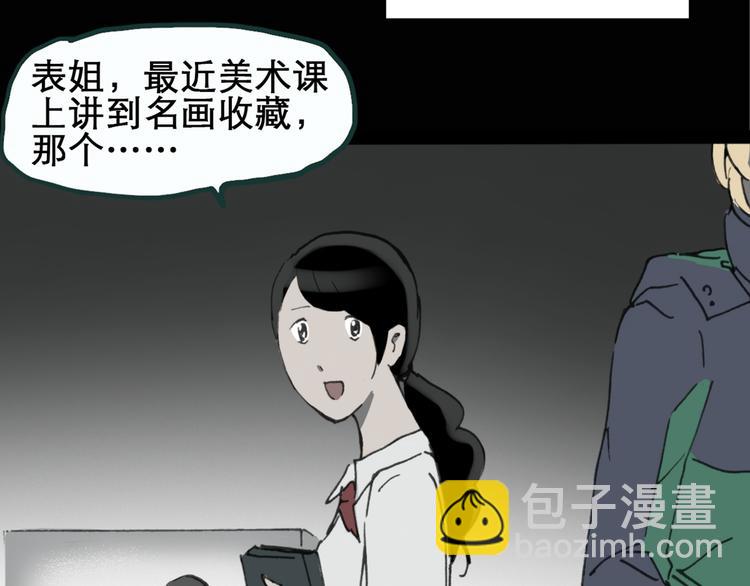 🍸怪奇实录 第17话 黑色牡丹花· 照片5 第48页