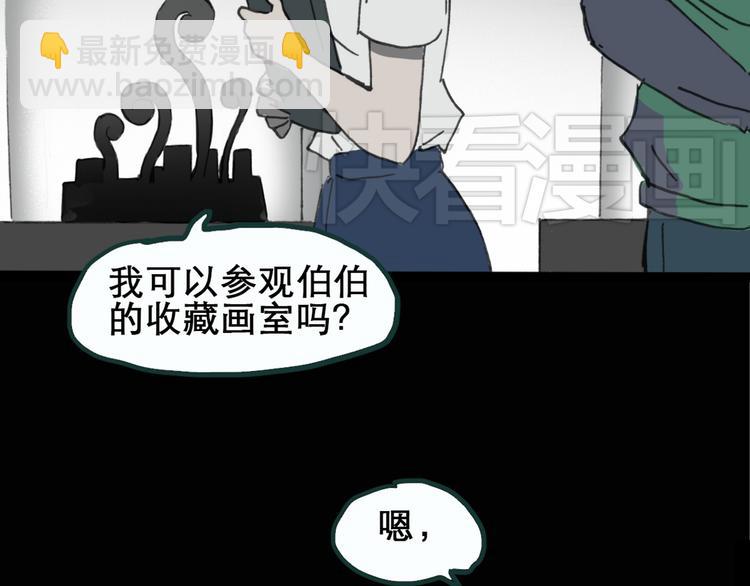 🍸怪奇实录 第17话 黑色牡丹花· 照片5 第49页