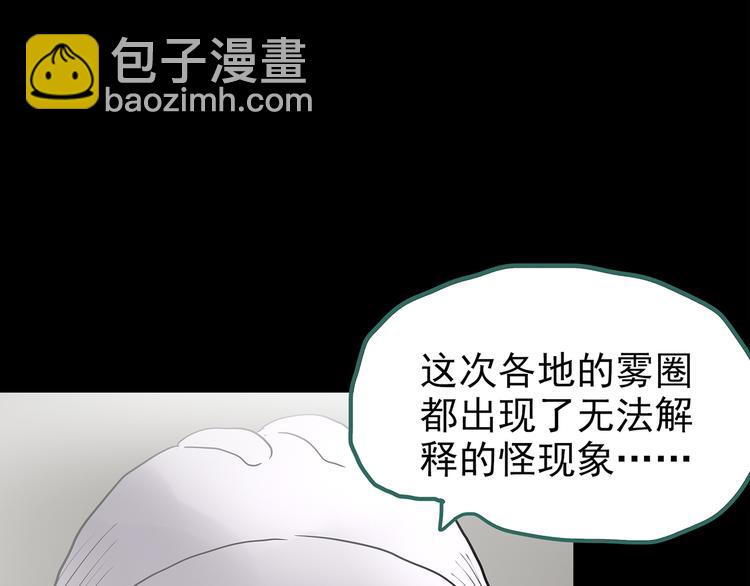 🍸怪奇实录 第184话 雾魇怪形 中六 第17页