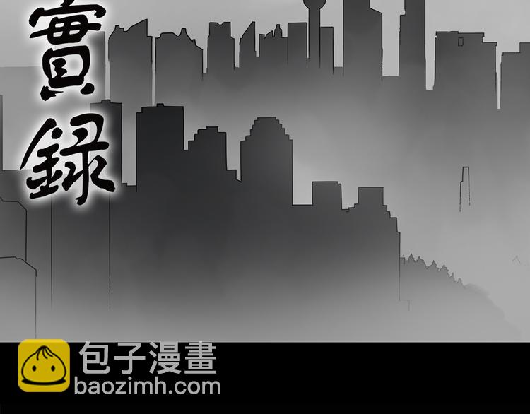 🍸怪奇实录 第184话 雾魇怪形 中六 第2页