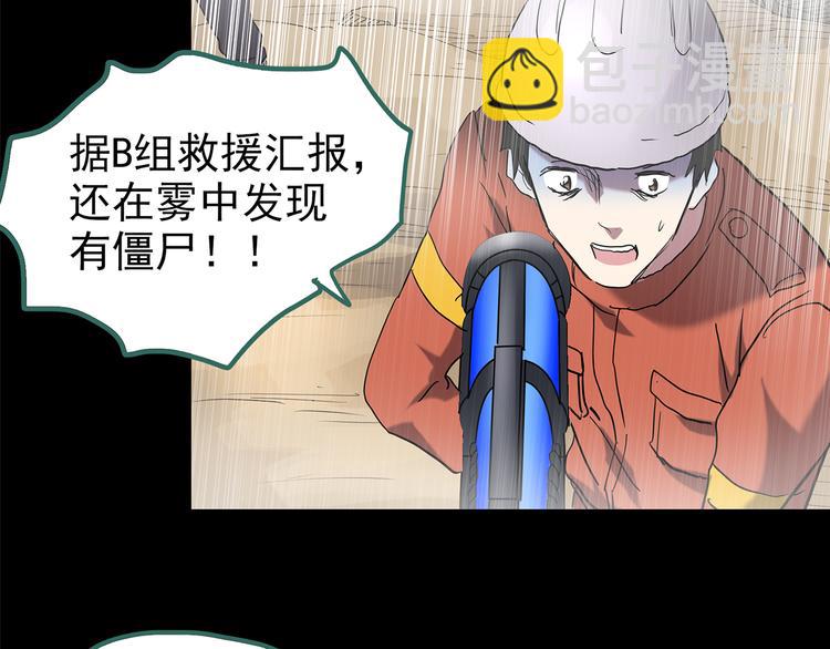🍸怪奇实录 第184话 雾魇怪形 中六 第24页