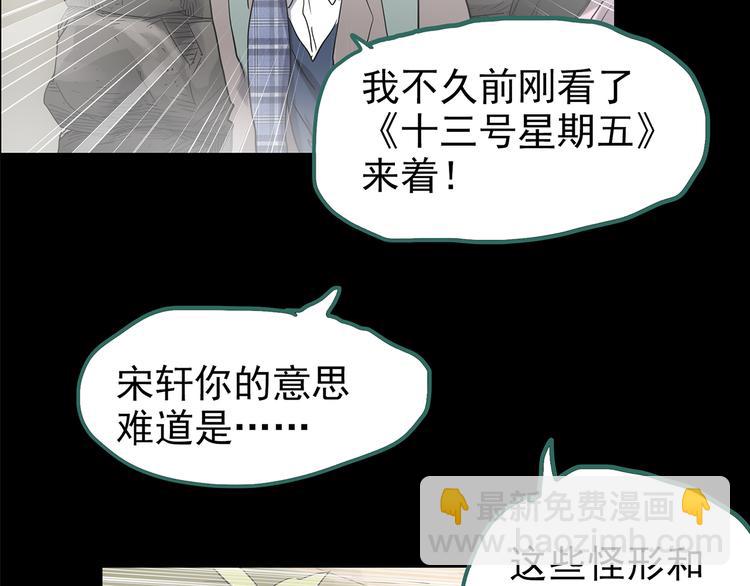 🍸怪奇实录 第184话 雾魇怪形 中六 第26页
