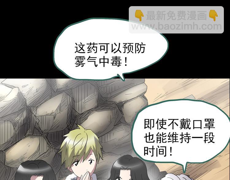 🍸怪奇实录 第184话 雾魇怪形 中六 第33页
