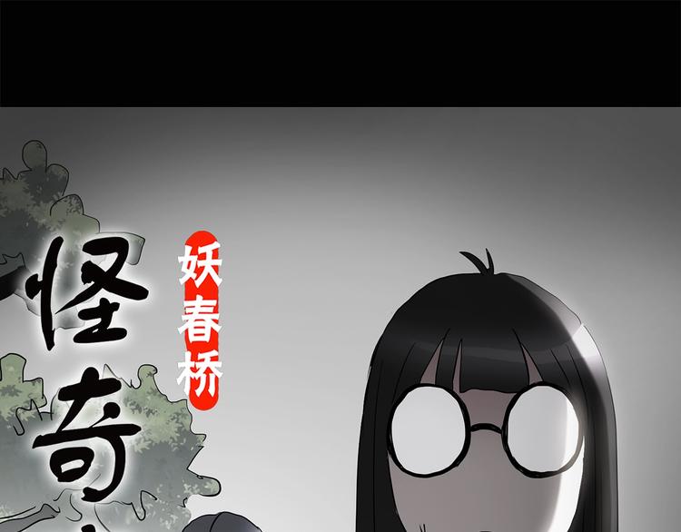 🍸怪奇实录 第186话  小编的诡异事件 第1页