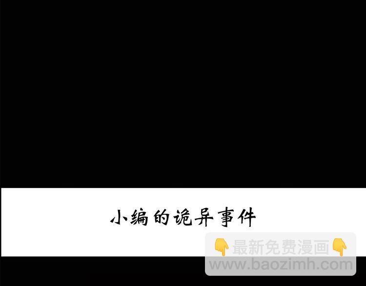 🍸怪奇实录 第186话  小编的诡异事件 第3页