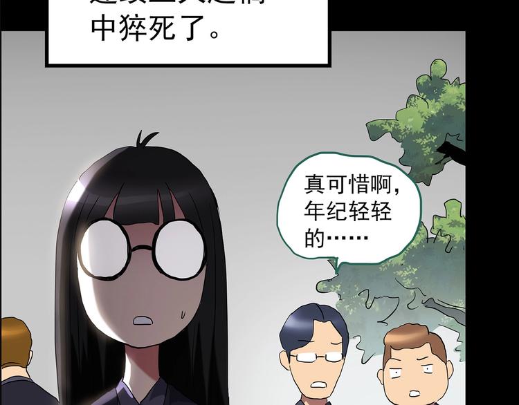 🍸怪奇实录 第186话  小编的诡异事件 第30页