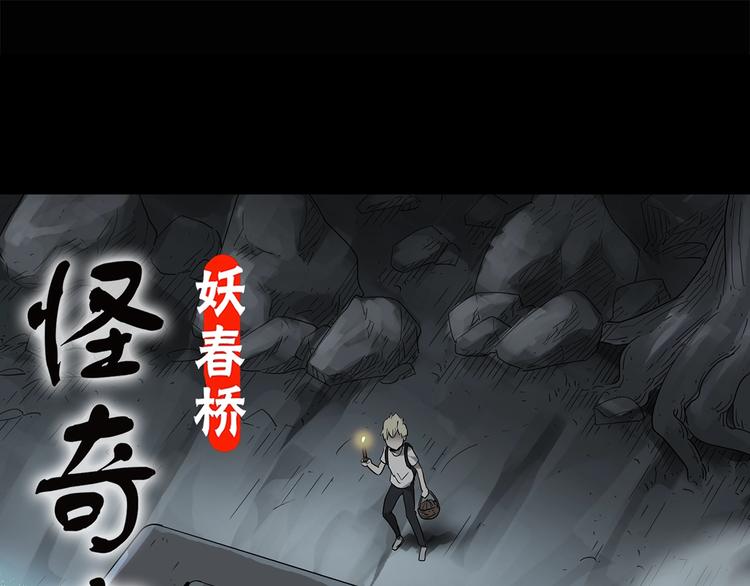 🍸怪奇实录 第188话 午夜列车 下 第1页