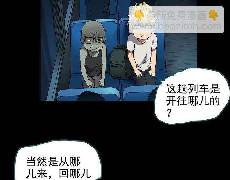 🍸怪奇实录 第188话 午夜列车 下 第13页