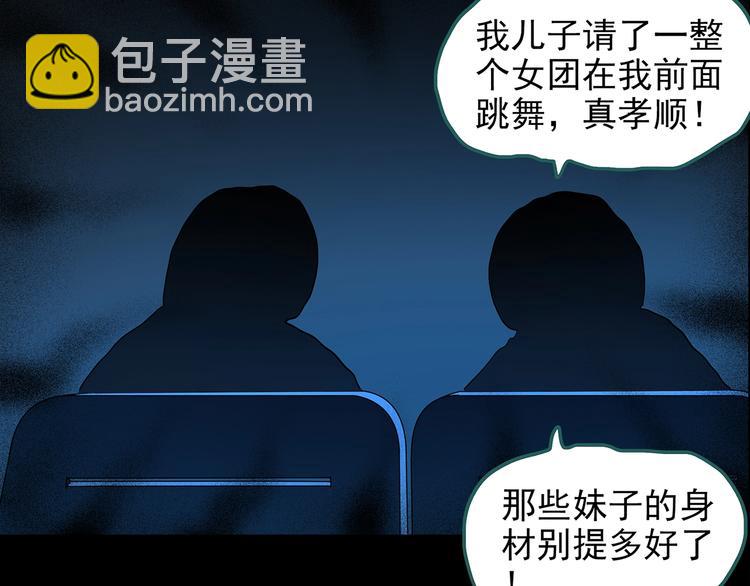 🍸怪奇实录 第188话 午夜列车 下 第18页