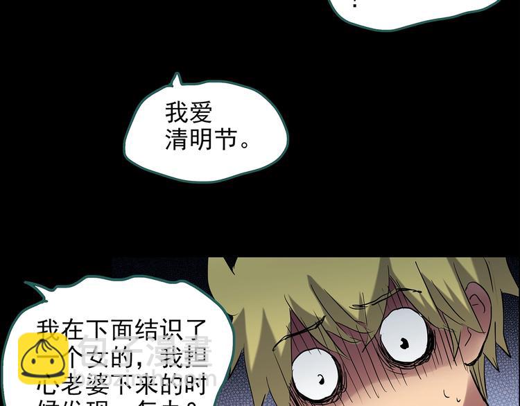 🍸怪奇实录 第188话 午夜列车 下 第19页