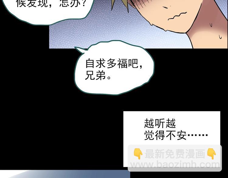 🍸怪奇实录 第188话 午夜列车 下 第20页