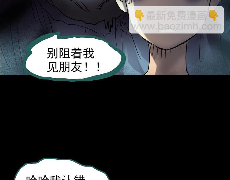 🍸怪奇实录 第188话 午夜列车 下 第29页