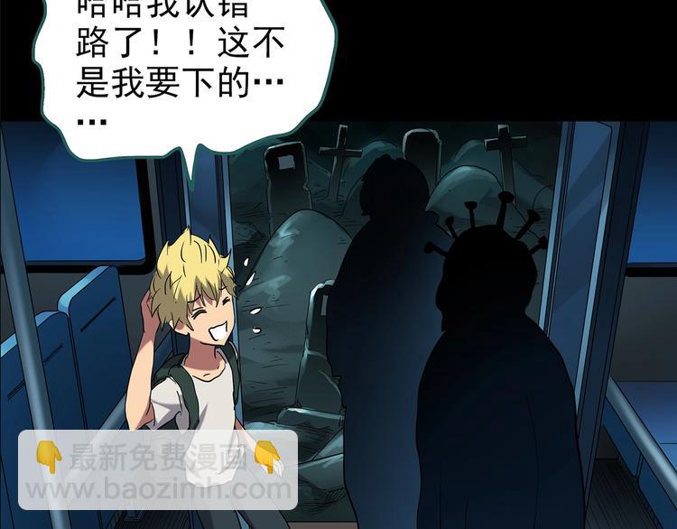🍸怪奇实录 第188话 午夜列车 下 第30页