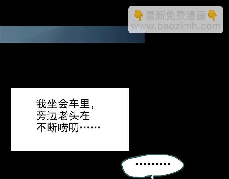 🍸怪奇实录 第188话 午夜列车 下 第32页