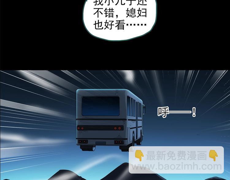 🍸怪奇实录 第188话 午夜列车 下 第34页