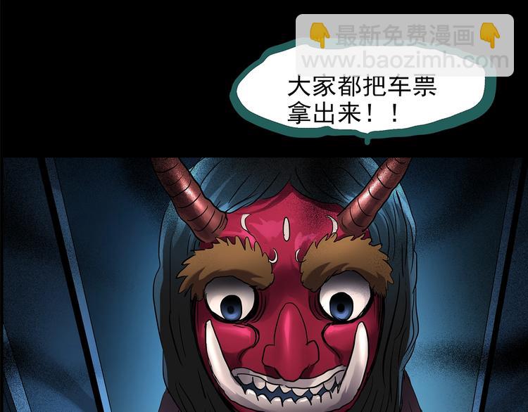 🍸怪奇实录 第188话 午夜列车 下 第39页