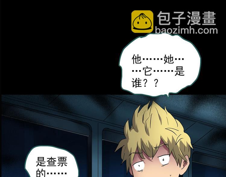 🍸怪奇实录 第188话 午夜列车 下 第41页