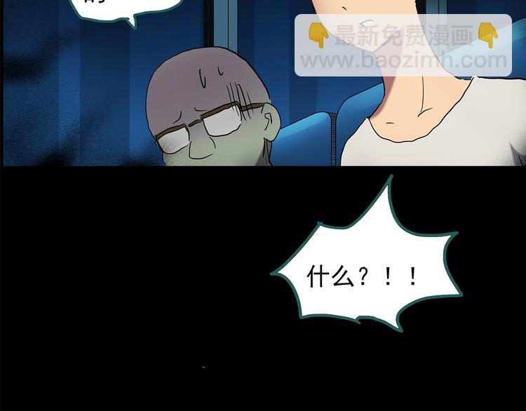 🍸怪奇实录 第188话 午夜列车 下 第42页