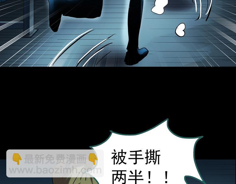 🍸怪奇实录 第188话 午夜列车 下 第50页