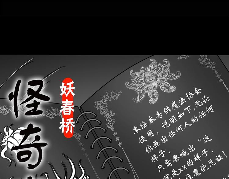 🍸怪奇实录 第192话  魔法绘本 上 第1页