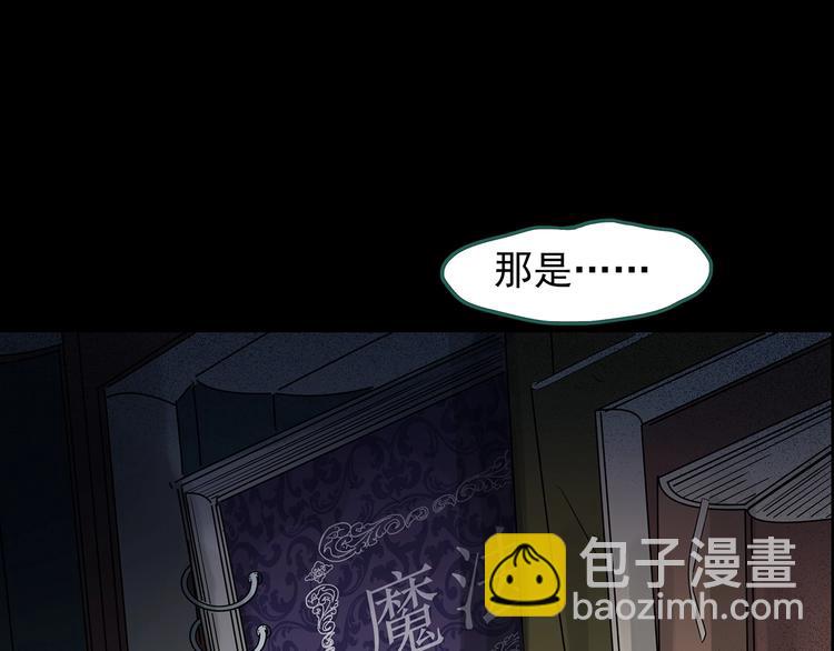 🍸怪奇实录 第192话  魔法绘本 上 第38页