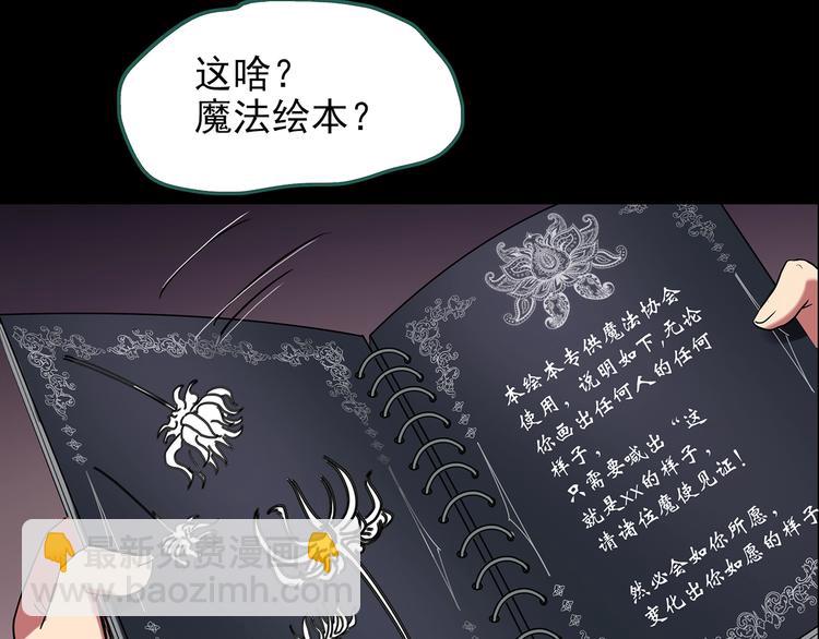 🍸怪奇实录 第192话  魔法绘本 上 第40页