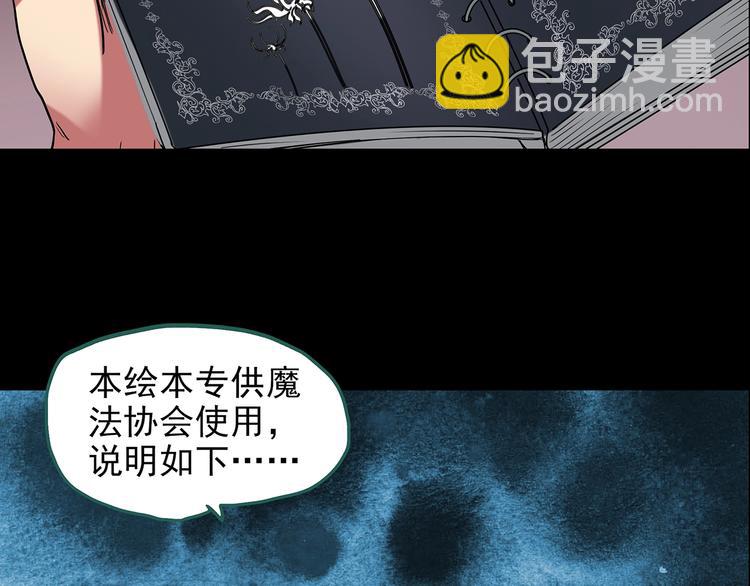 🍸怪奇实录 第192话  魔法绘本 上 第41页