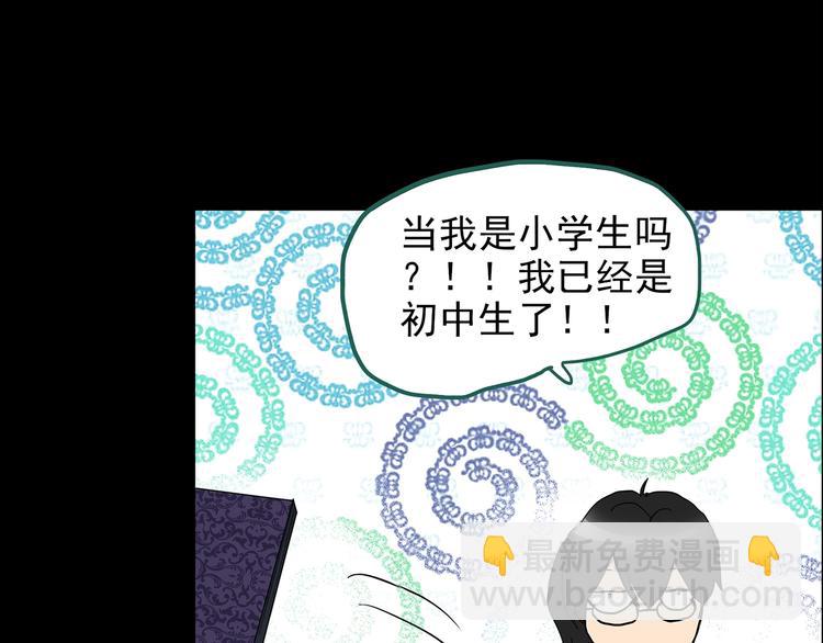 🍸怪奇实录 第192话  魔法绘本 上 第45页