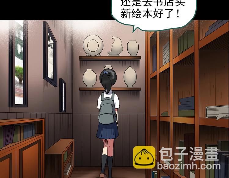 🍸怪奇实录 第192话  魔法绘本 上 第47页
