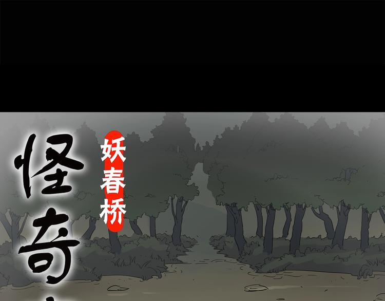 🍸怪奇实录 第194话 怪潭 第1页