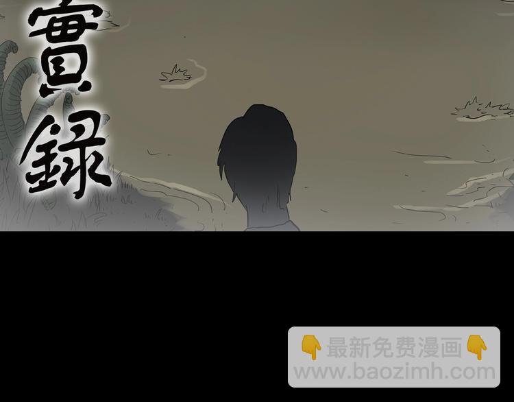 🍸怪奇实录 第194话 怪潭 第2页