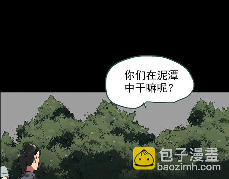 🍸怪奇实录 第194话 怪潭 第22页